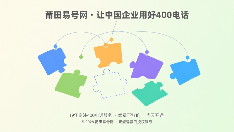 抽象场景式扁平化插图：松散的彩色拼图块与虚线缺口，代表企业公开渠道通信信息不一致