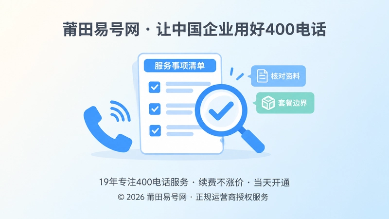 办理400电话前核对资料的聚焦插画