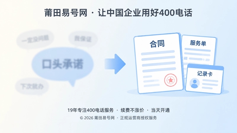 口头承诺与留痕记录对比插画